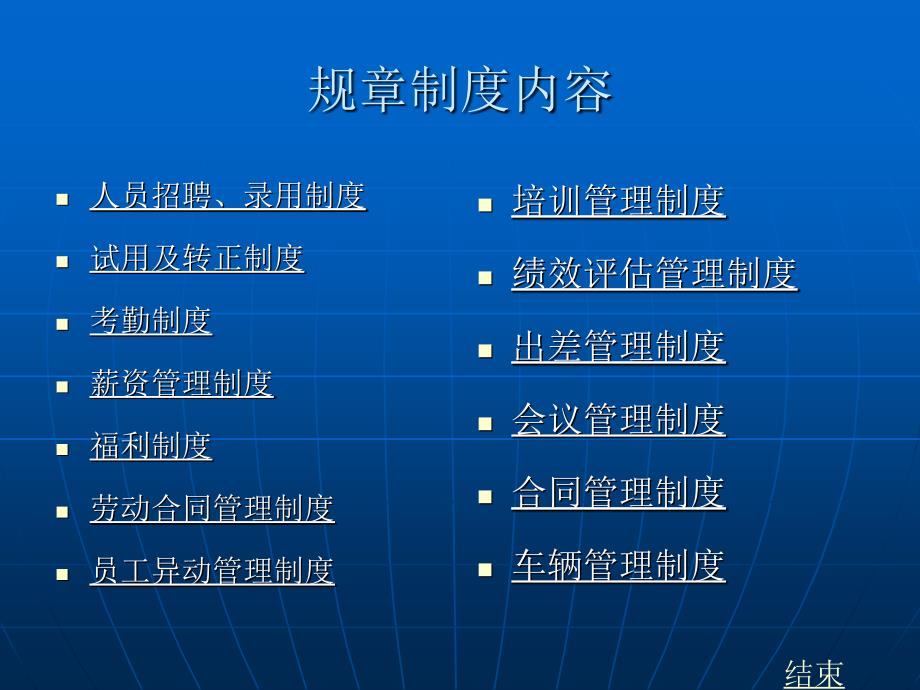 新进员工岗前培训规章制度手册_第2页