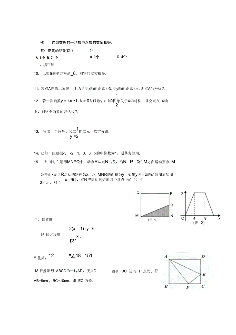 新北师版八年级数学上册12月份月考试题_第2页