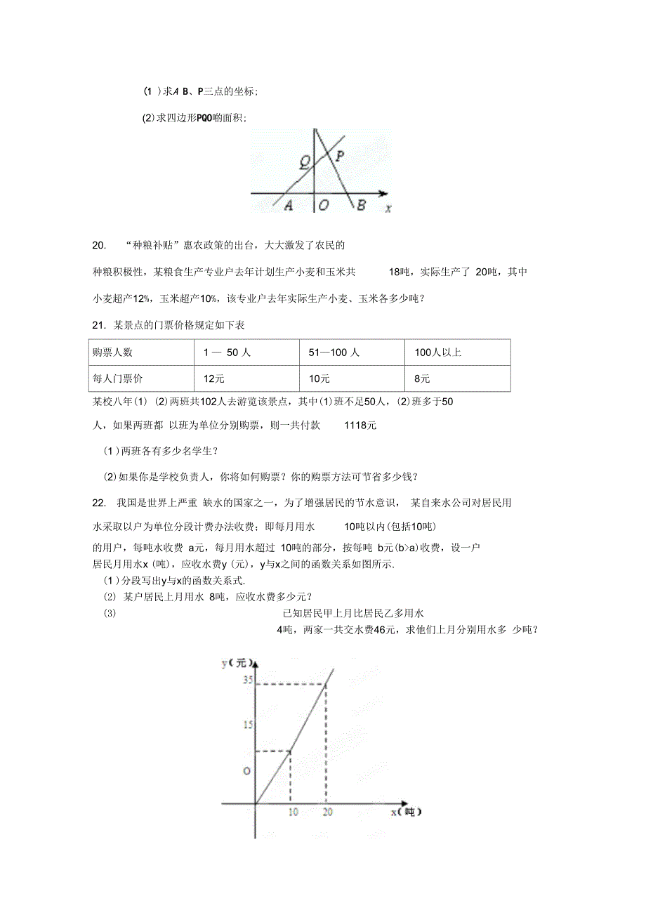 新北师版八年级数学上册12月份月考试题_第4页