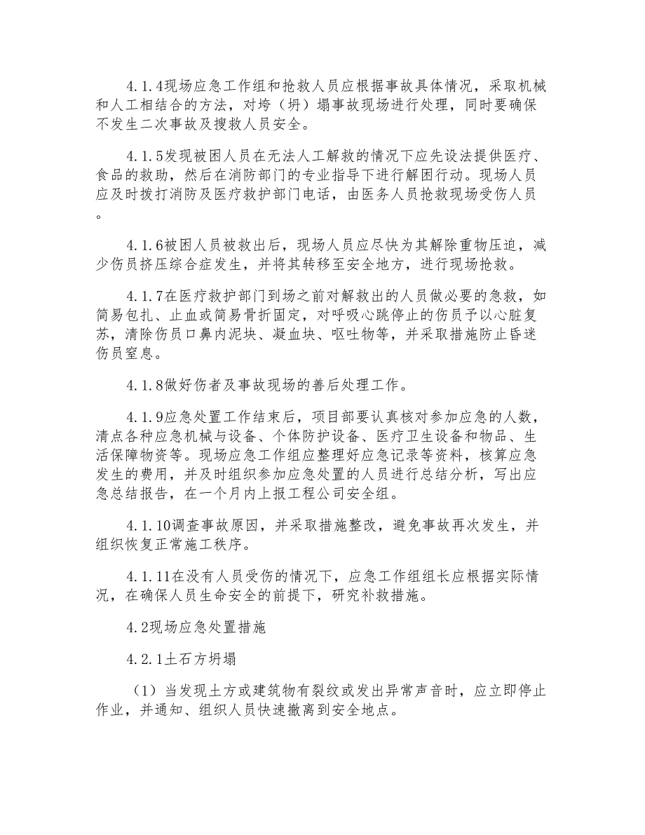 垮(坍)塌事故现场应急处置方案_第4页