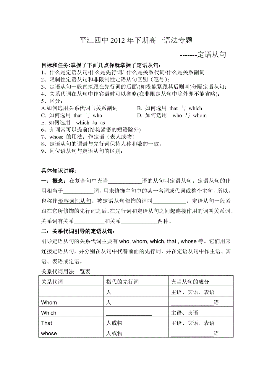 平江四中2012年下期高一语法专题-定语从句-学生版_第1页