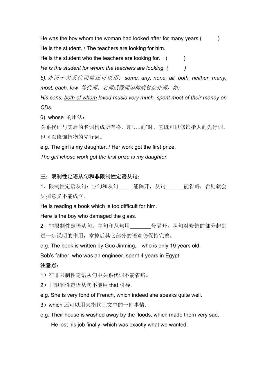 平江四中2012年下期高一语法专题-定语从句-学生版_第3页