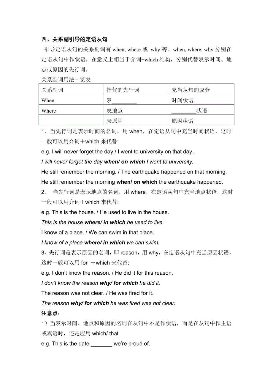 平江四中2012年下期高一语法专题-定语从句-学生版_第4页