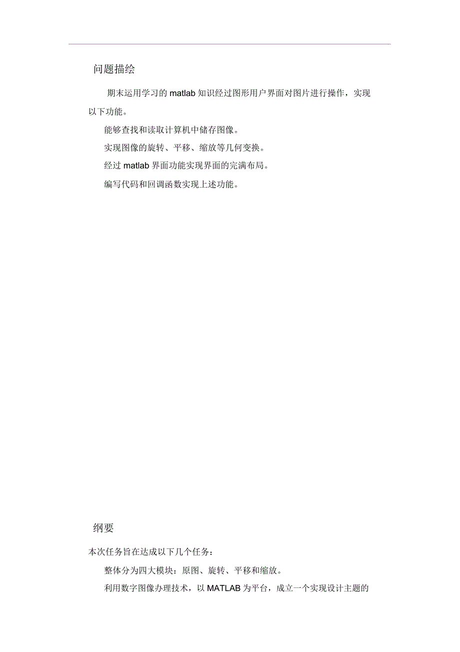 Matlab图形界面图像的旋转平移和缩放.doc_第3页