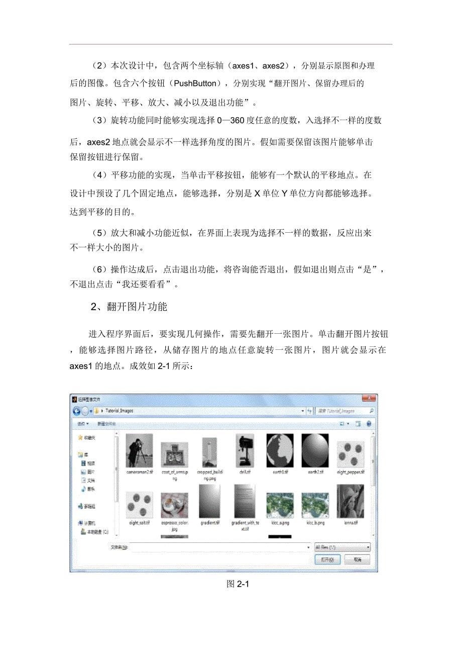 Matlab图形界面图像的旋转平移和缩放.doc_第5页