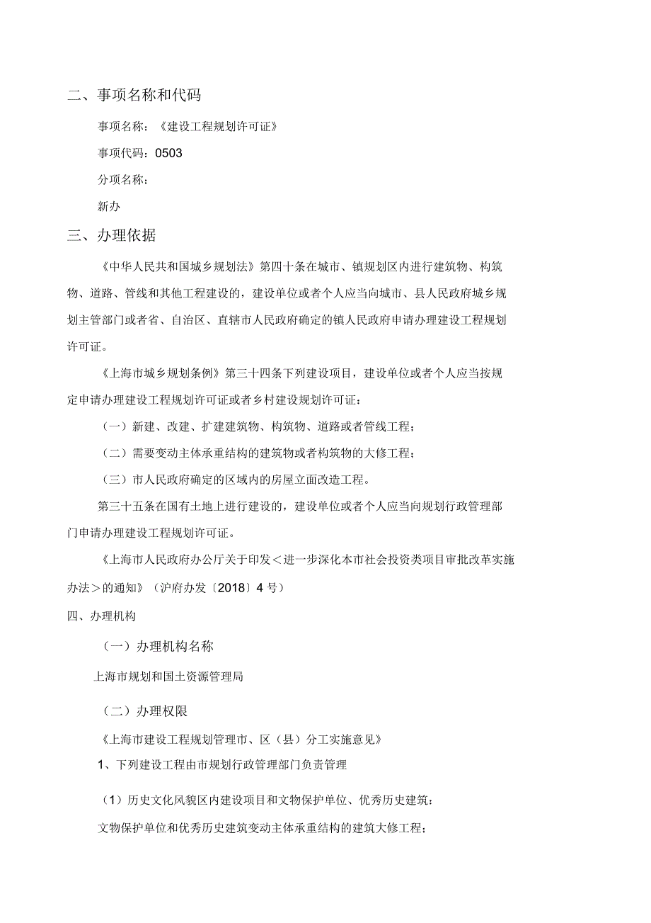 建设工程规划许可证审批办事_第2页