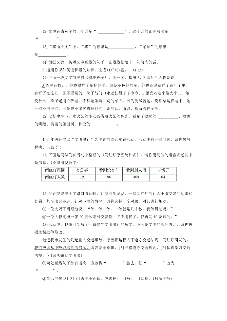 2013年安徽省中考语文试题及解答_第2页