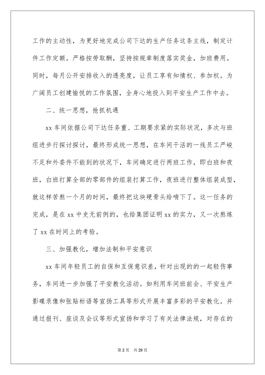 精选员工个人年终总结模板集合9篇_第2页