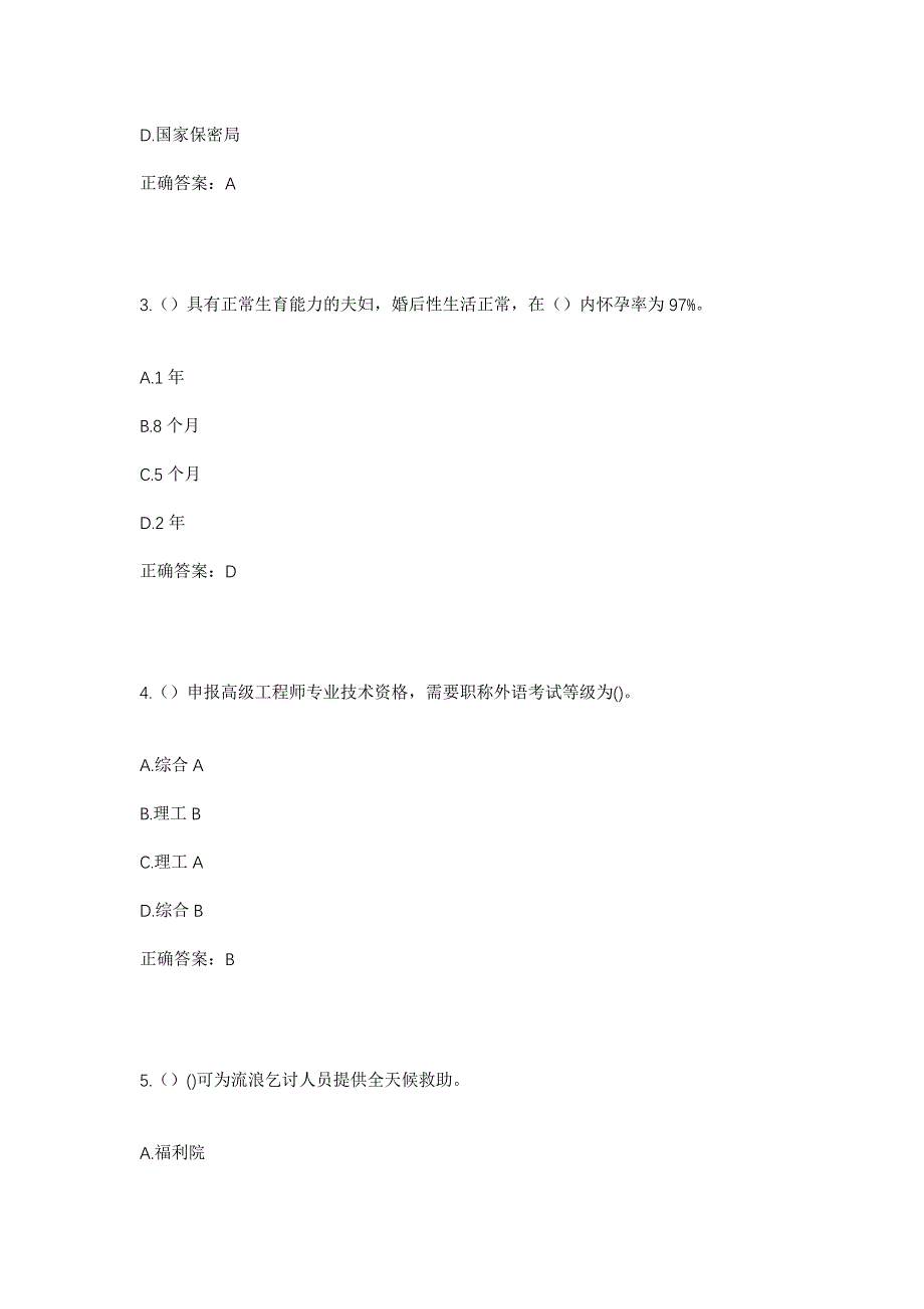 2023年江西省景德镇市乐平市接渡镇长坂村社区工作人员考试模拟题含答案_第2页