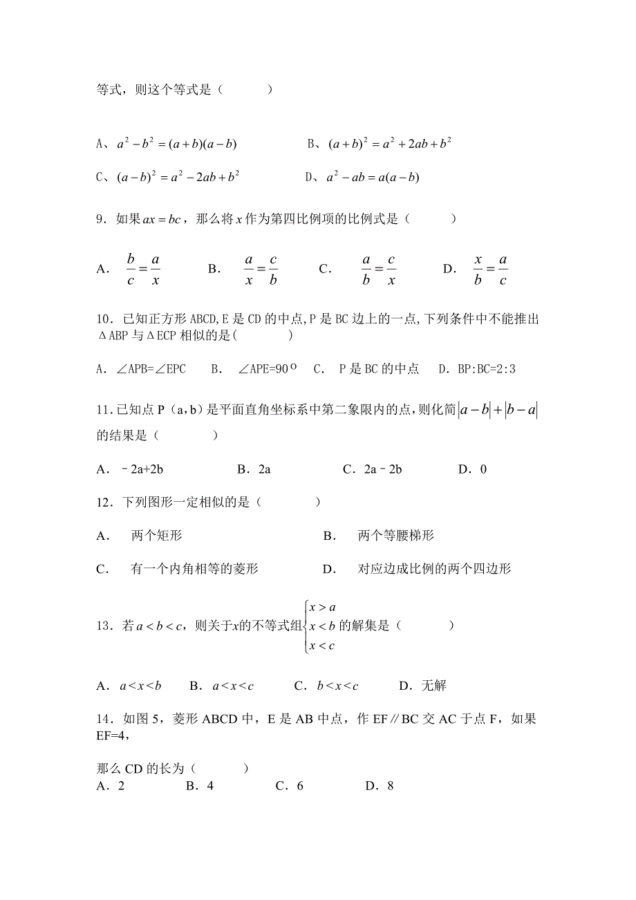 八年级下期数学期末考试题_第3页