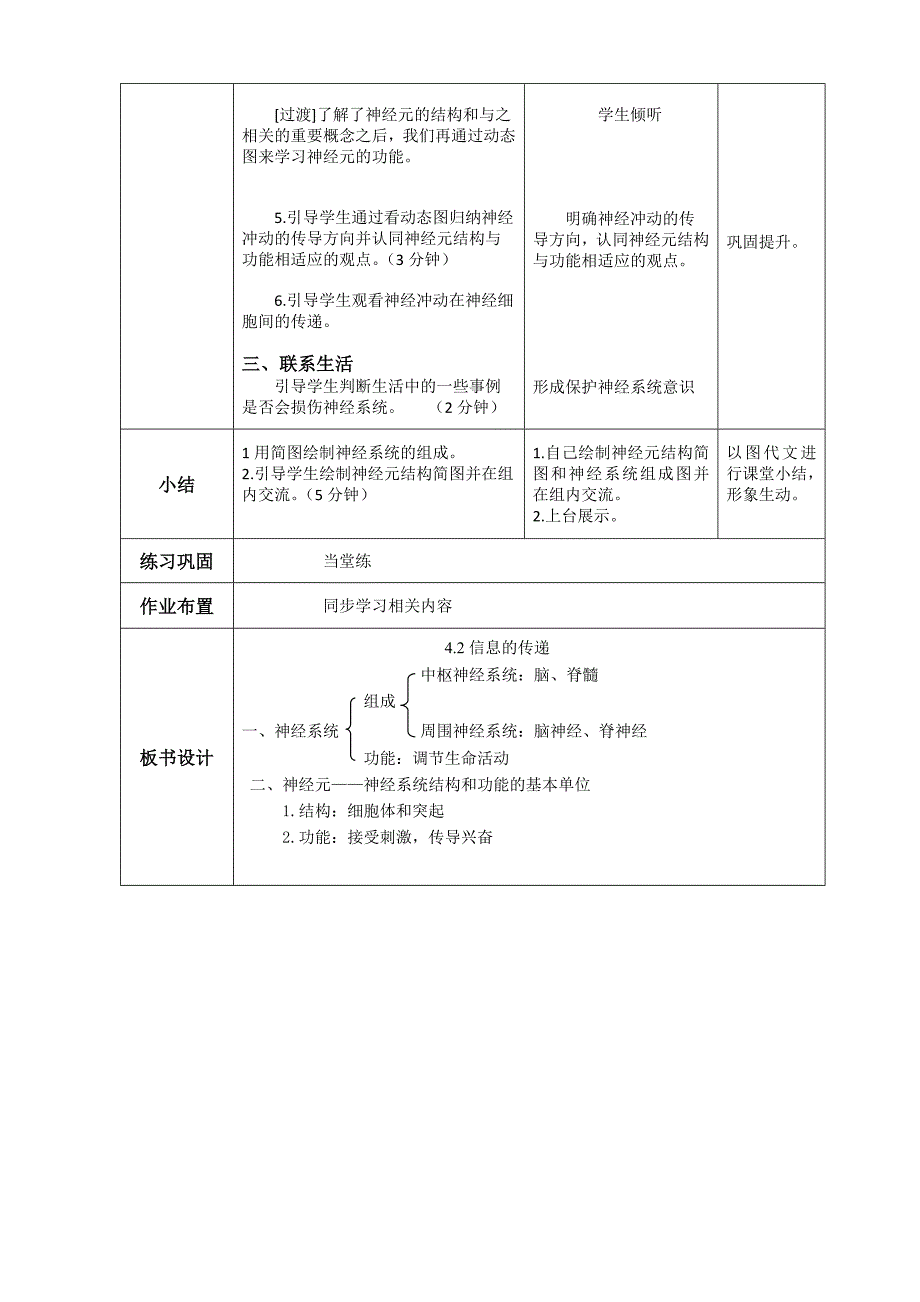 课题：4.2《信息的传递》教学设计.doc_第3页