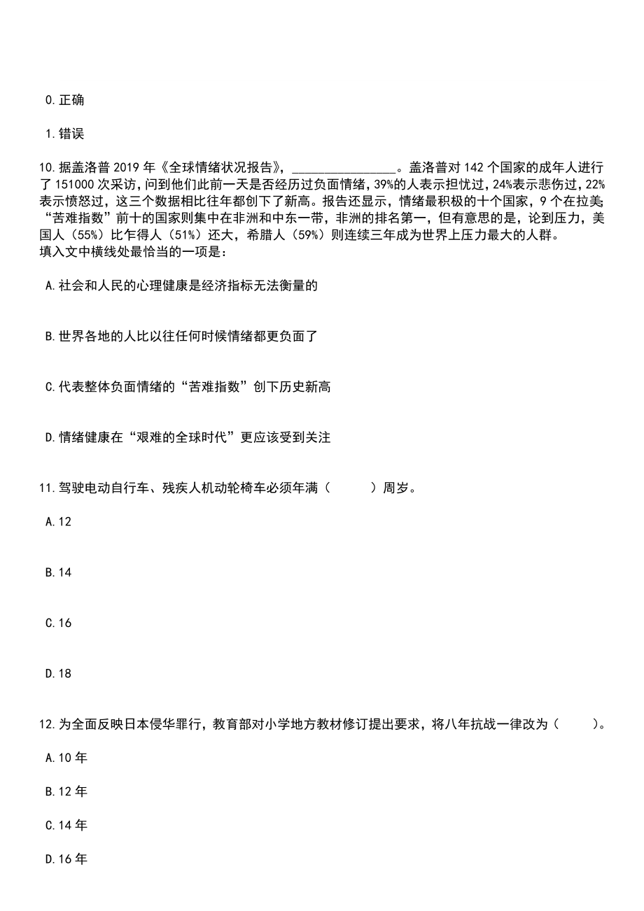 2023年04月厦门市集美实验学校招聘2名产假顶岗教师笔试参考题库+答案解析_第4页