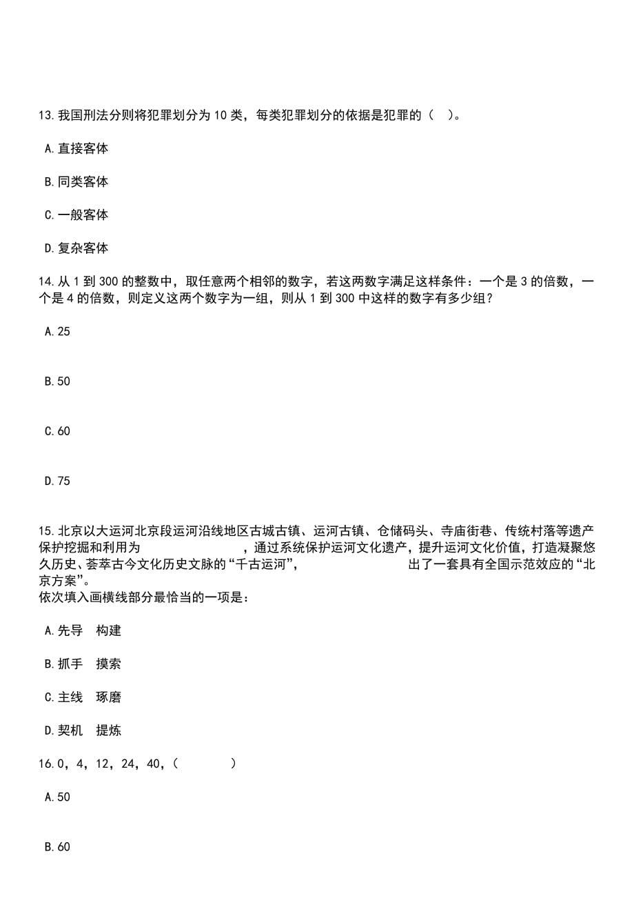 2023年04月厦门市集美实验学校招聘2名产假顶岗教师笔试参考题库+答案解析_第5页