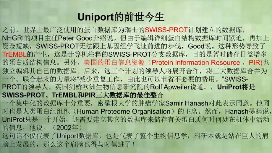 Uniprot蛋白数据库专题培训课件_第2页