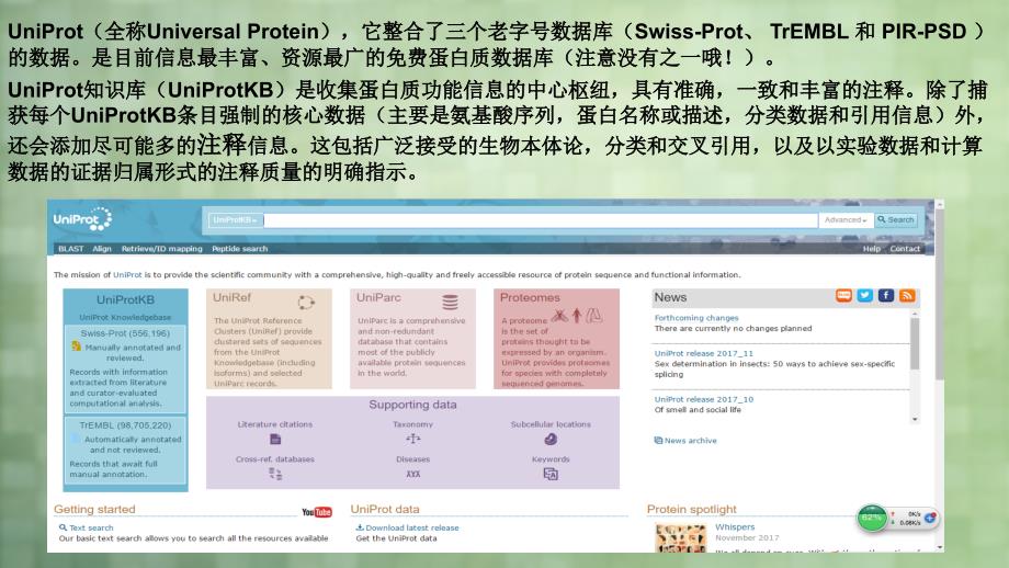 Uniprot蛋白数据库专题培训课件_第3页