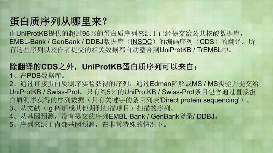 Uniprot蛋白数据库专题培训课件_第4页