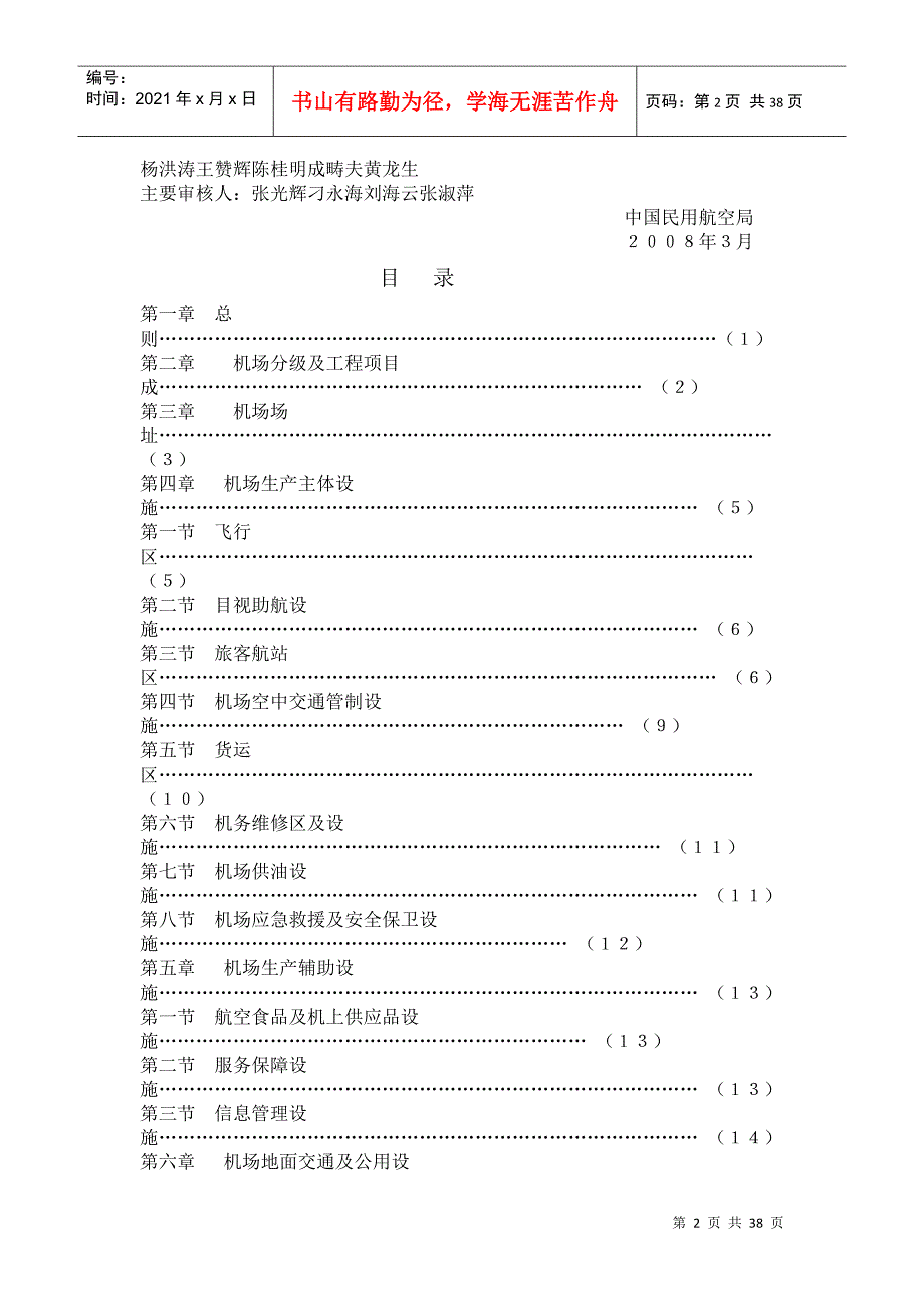 民用机场工程项目建设标准_第2页