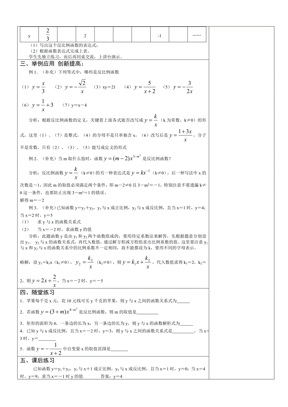 最新反比例函数的意义教学设计汇编_第2页