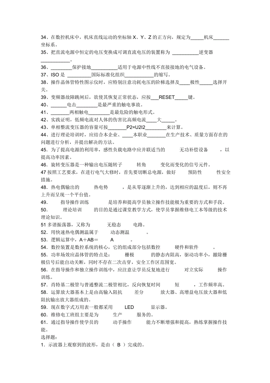 维修电工技师试题维修电工技师试题_第2页