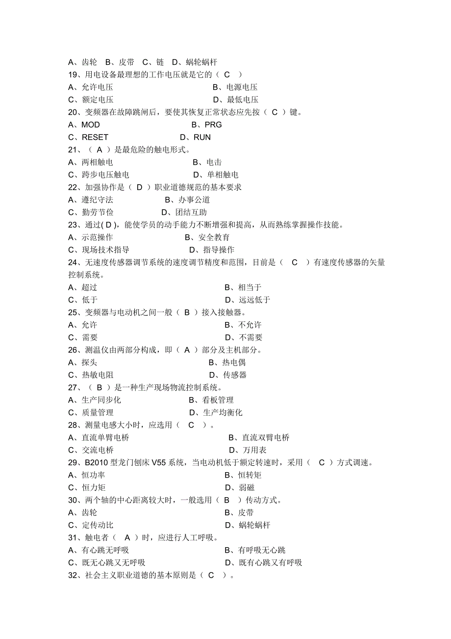 维修电工技师试题维修电工技师试题_第4页