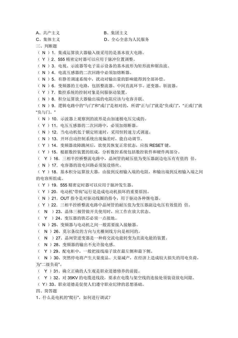 维修电工技师试题维修电工技师试题_第5页