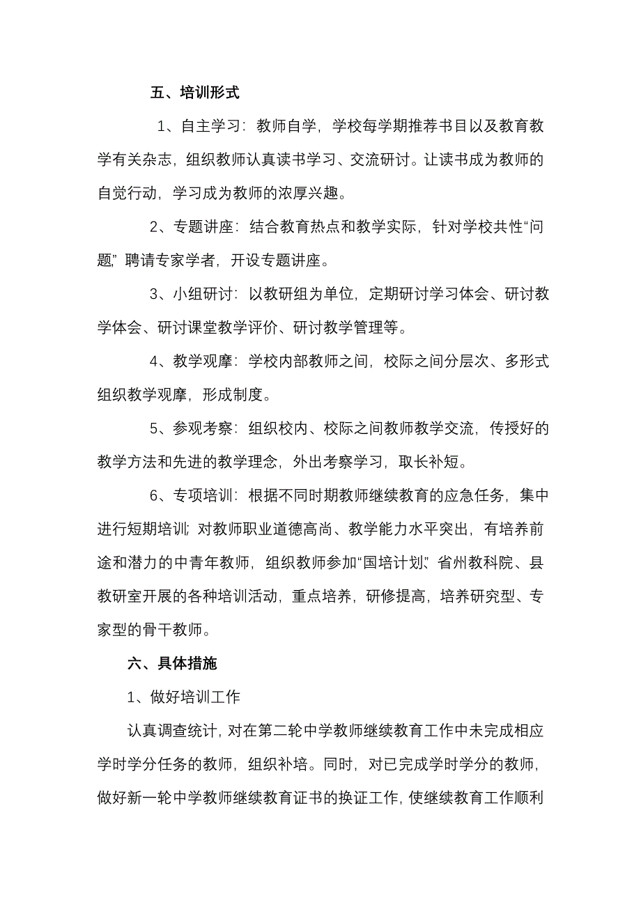 师训方案_第4页