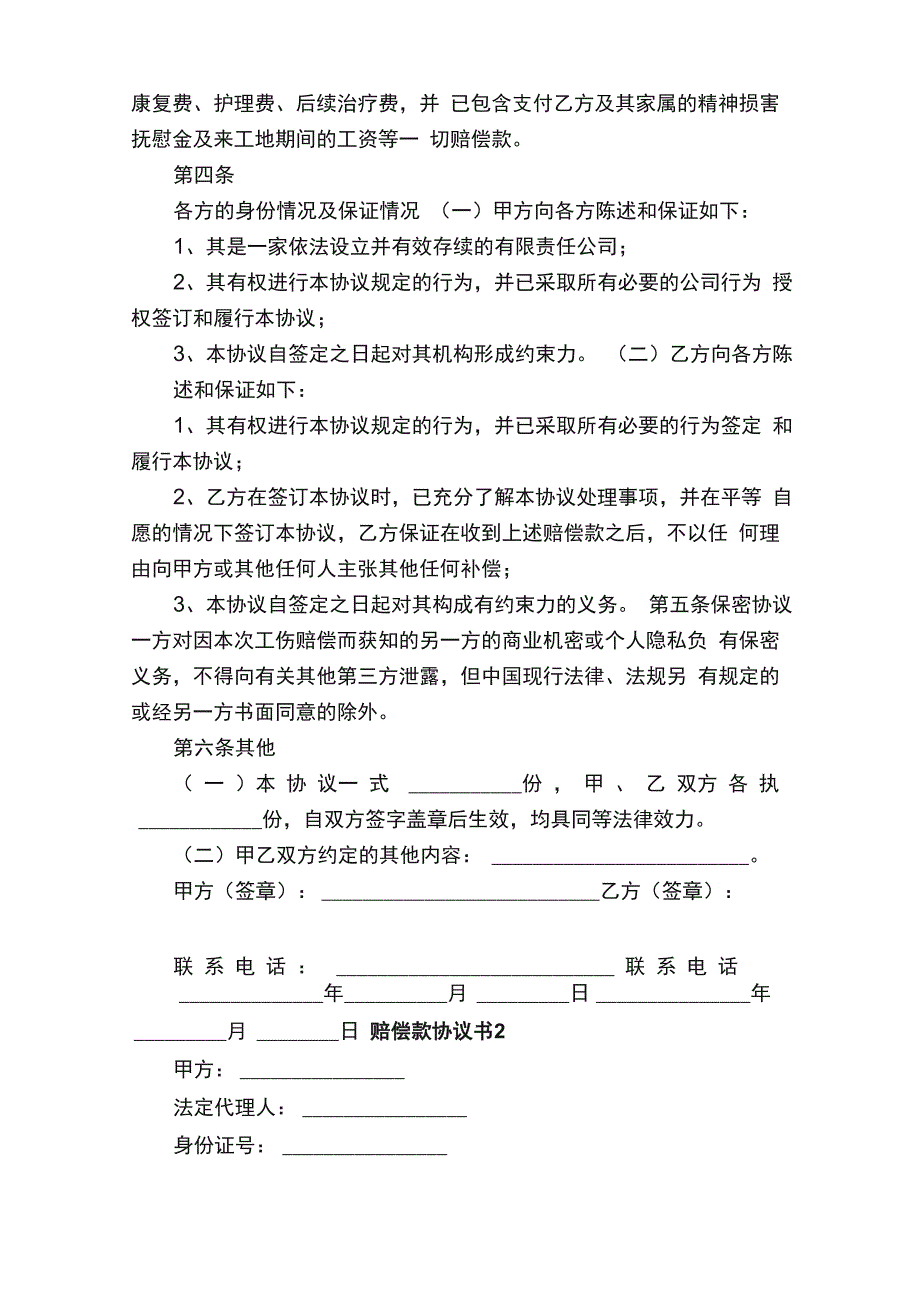 赔偿款协议书_第2页