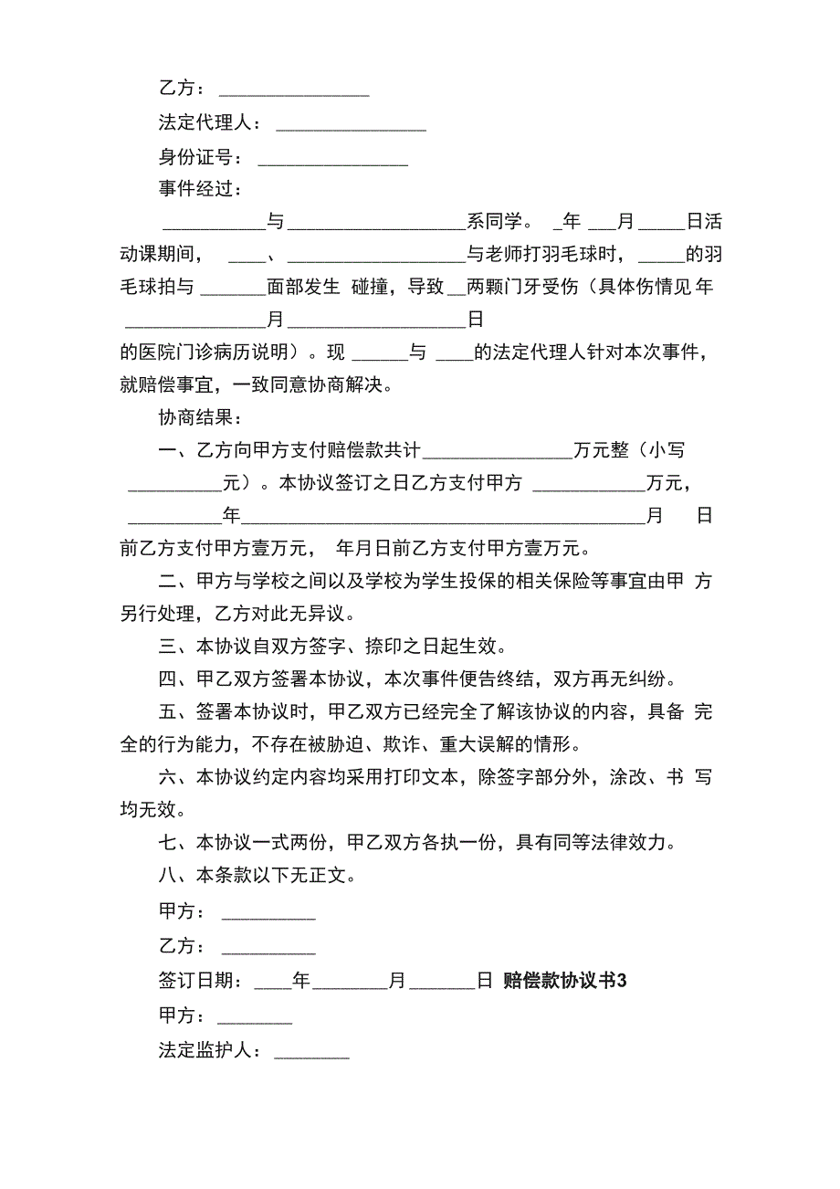 赔偿款协议书_第3页