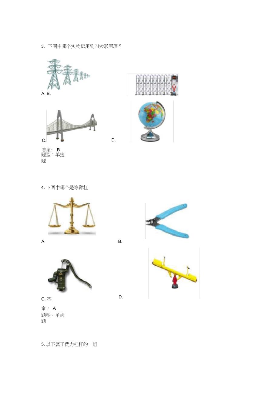 全国青少年机器人等级考试一级带答案F卷_第2页