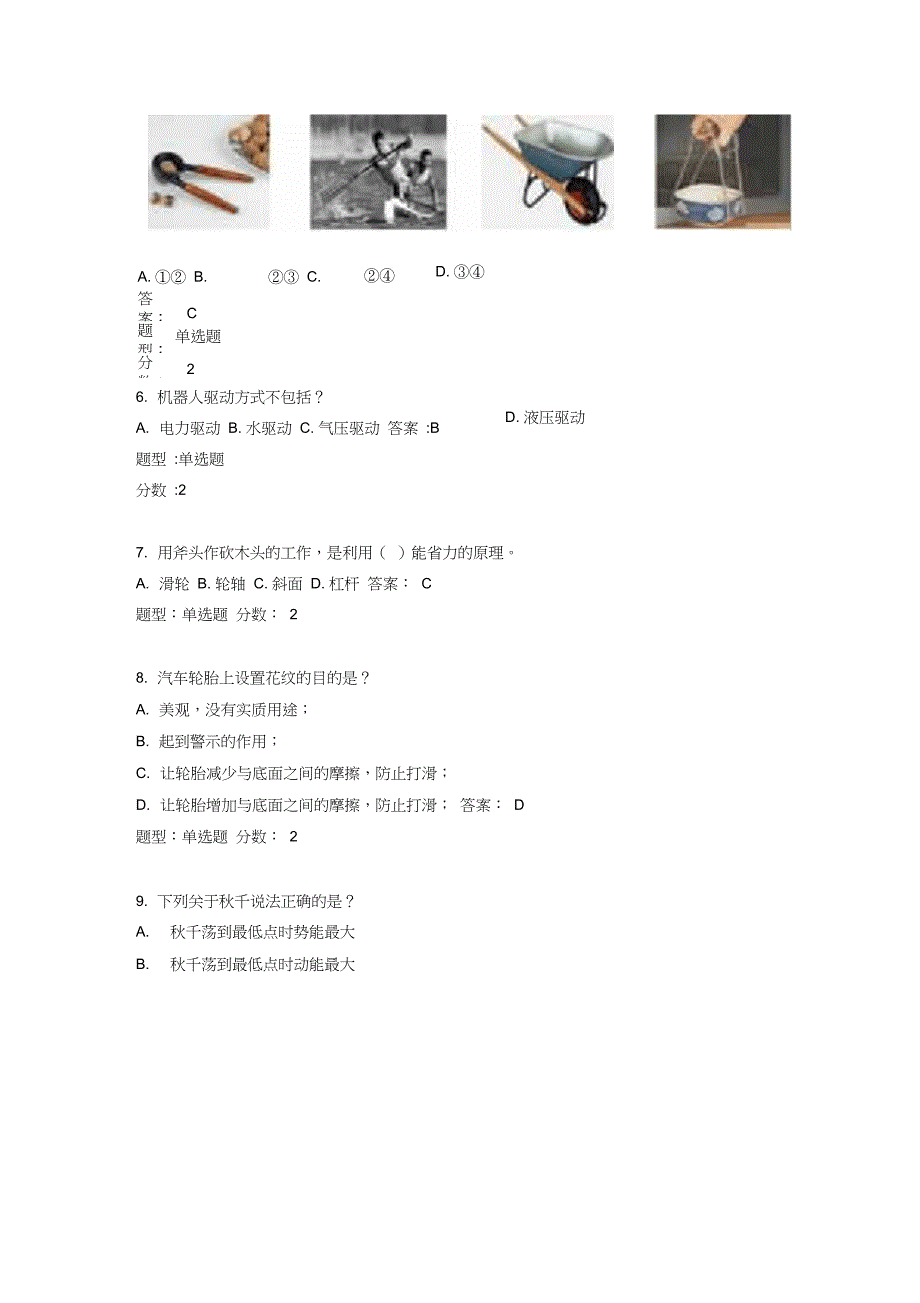 全国青少年机器人等级考试一级带答案F卷_第3页