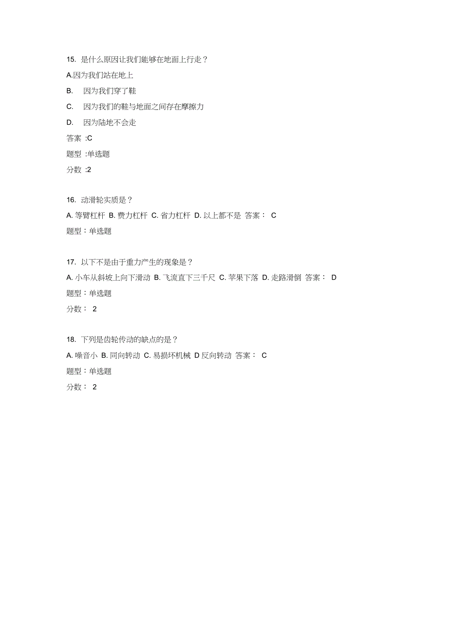 全国青少年机器人等级考试一级带答案F卷_第5页