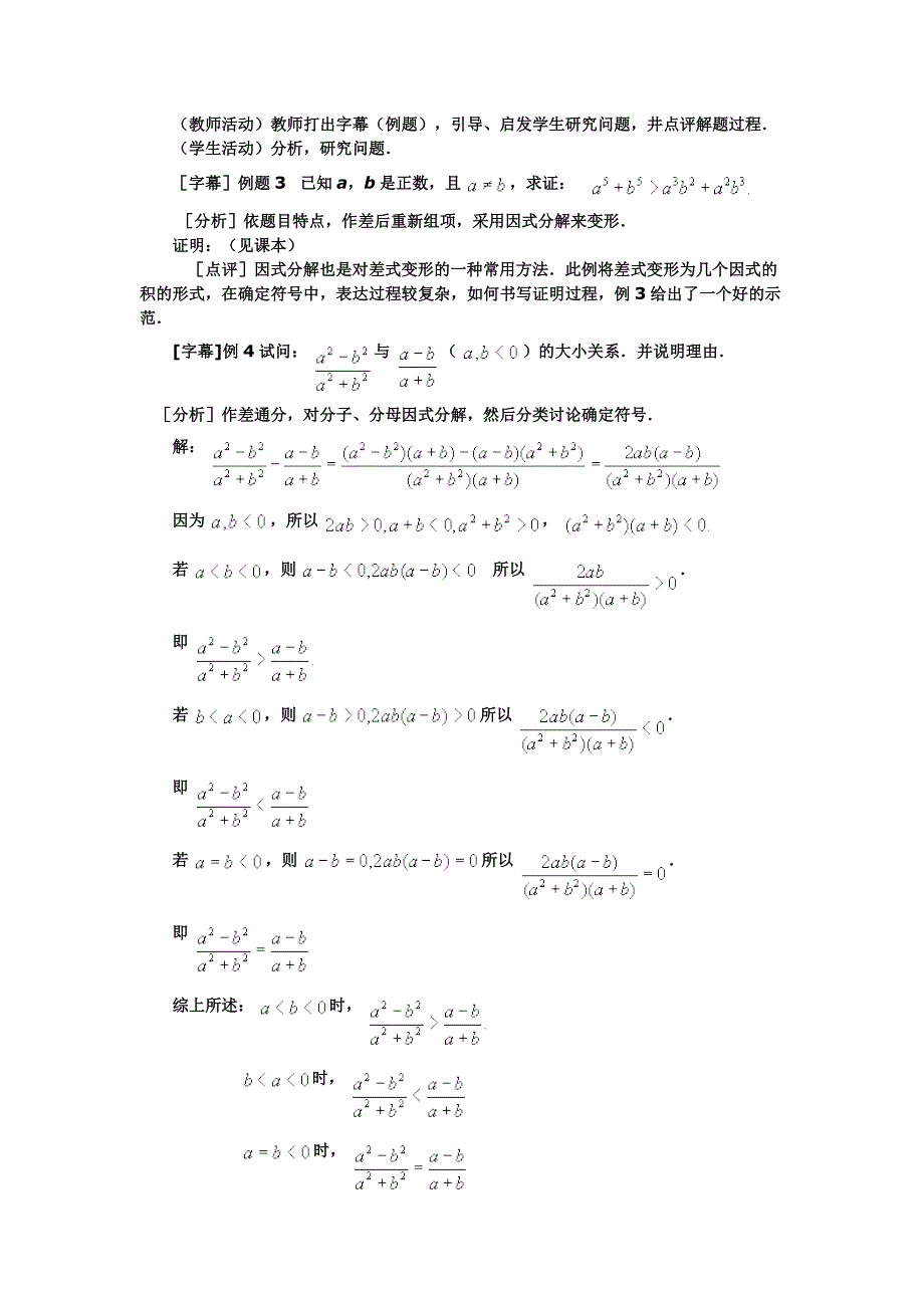 不等式的证明教案_第2页