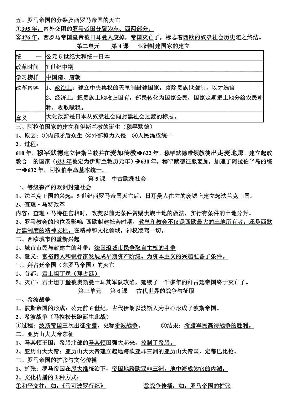 九年级上册基础知识（全册）.doc_第2页