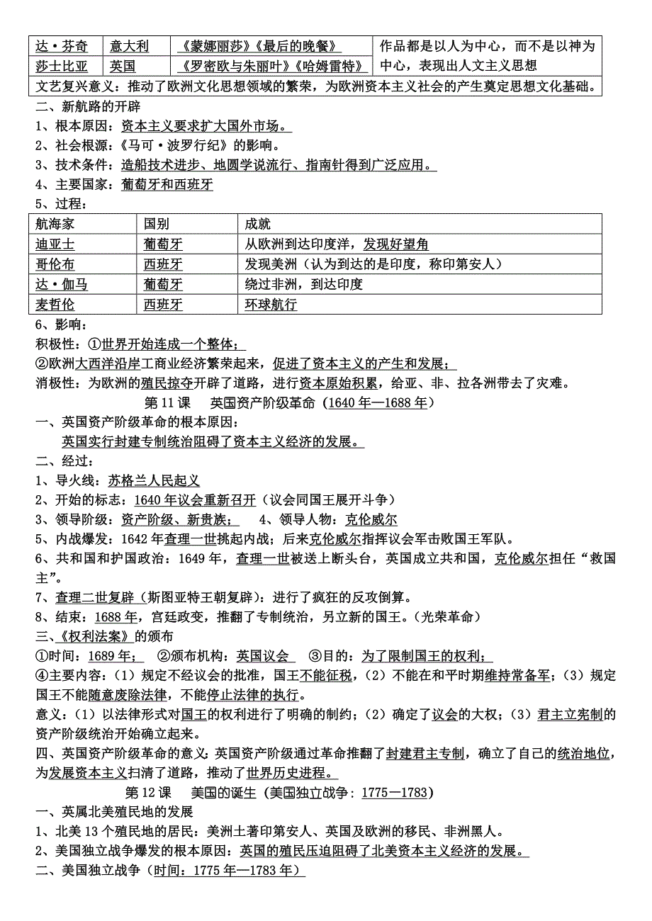 九年级上册基础知识（全册）.doc_第4页