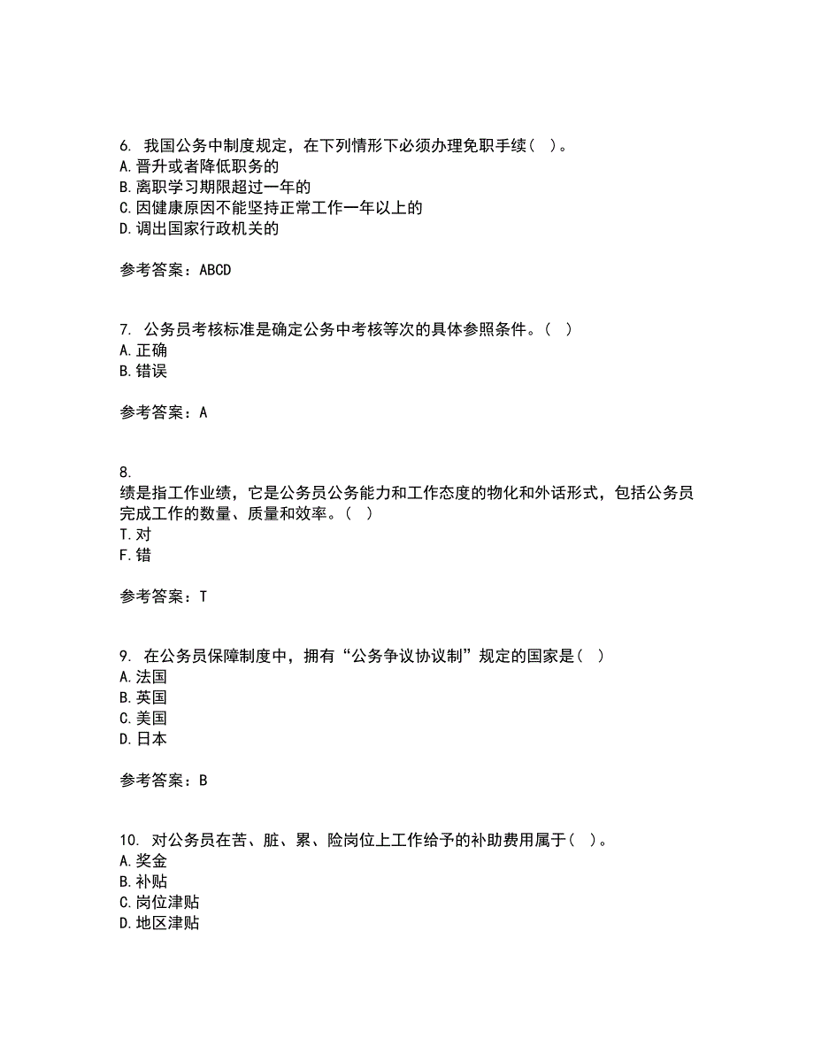 南开大学21秋《国家公务员制度专题》在线作业一答案参考7_第2页