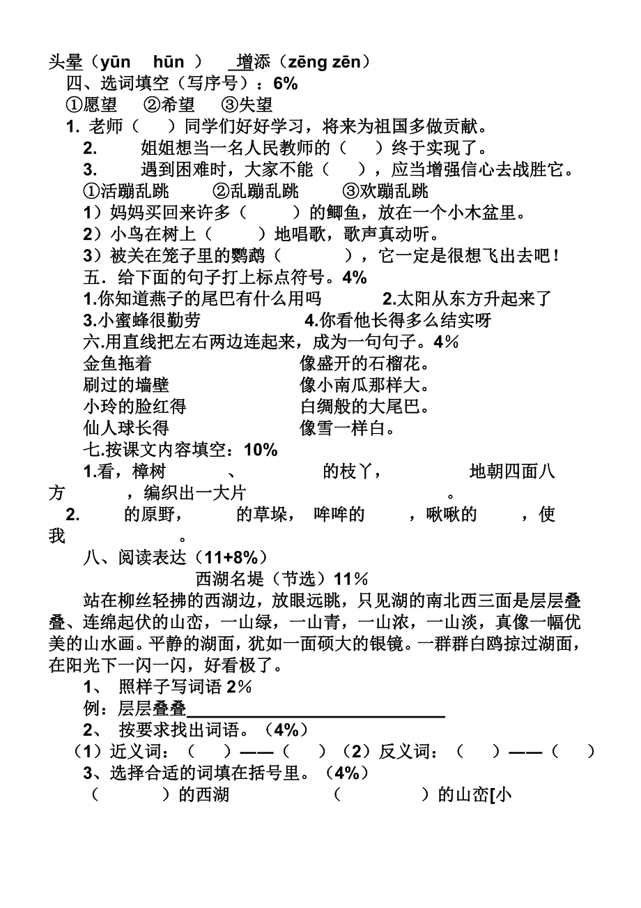 二年级下册语文期中试题一_第4页