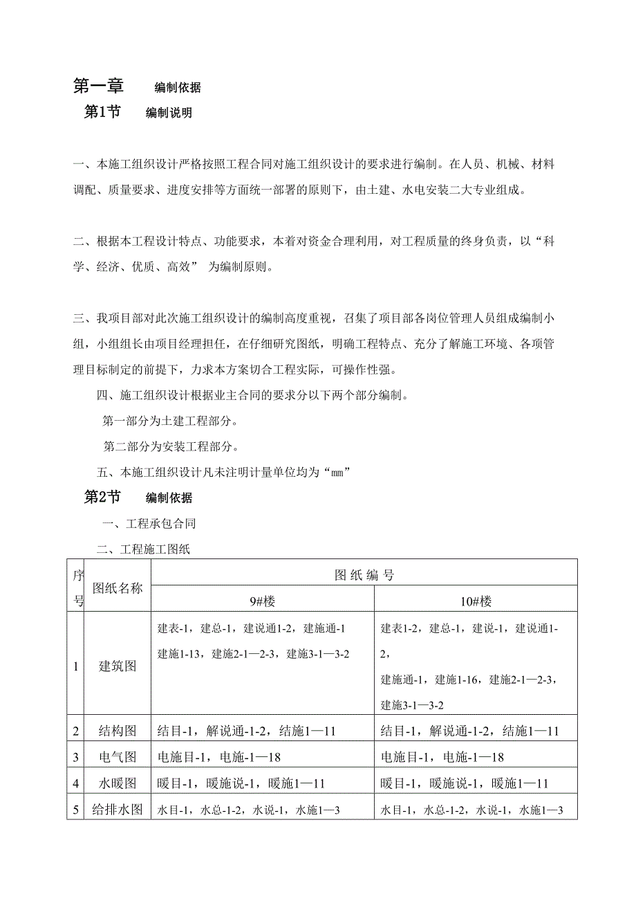 天津山水云天住宅小区#楼#楼施工组织设计_第3页