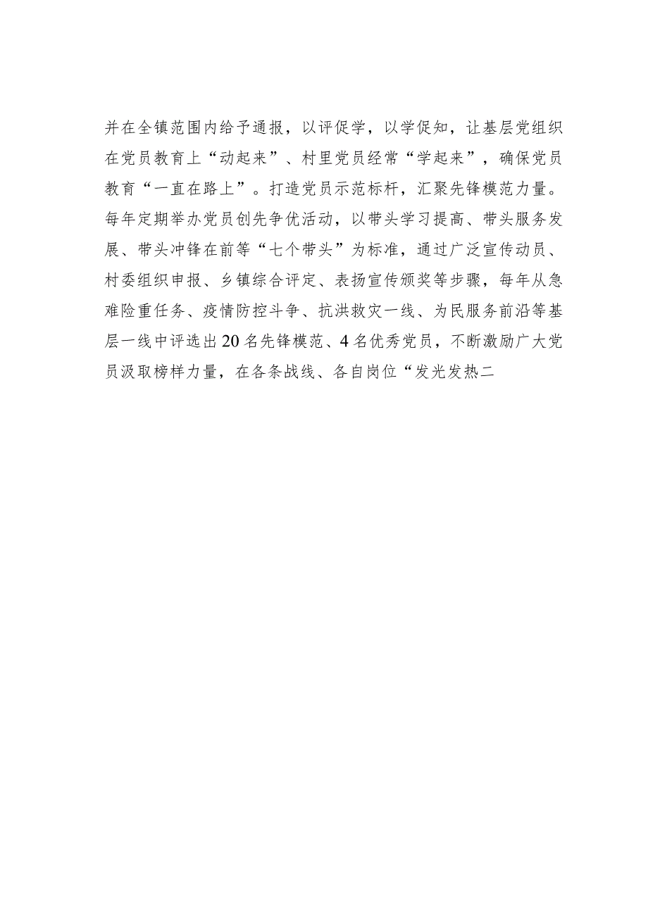 开展党员教育经验交流材料：“精活实”让党员教育走新更走心_第3页