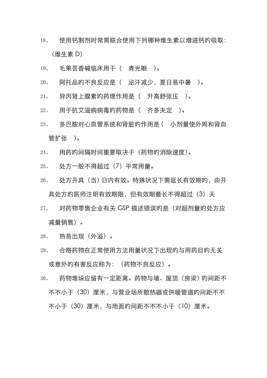 2022年药品试题_第2页