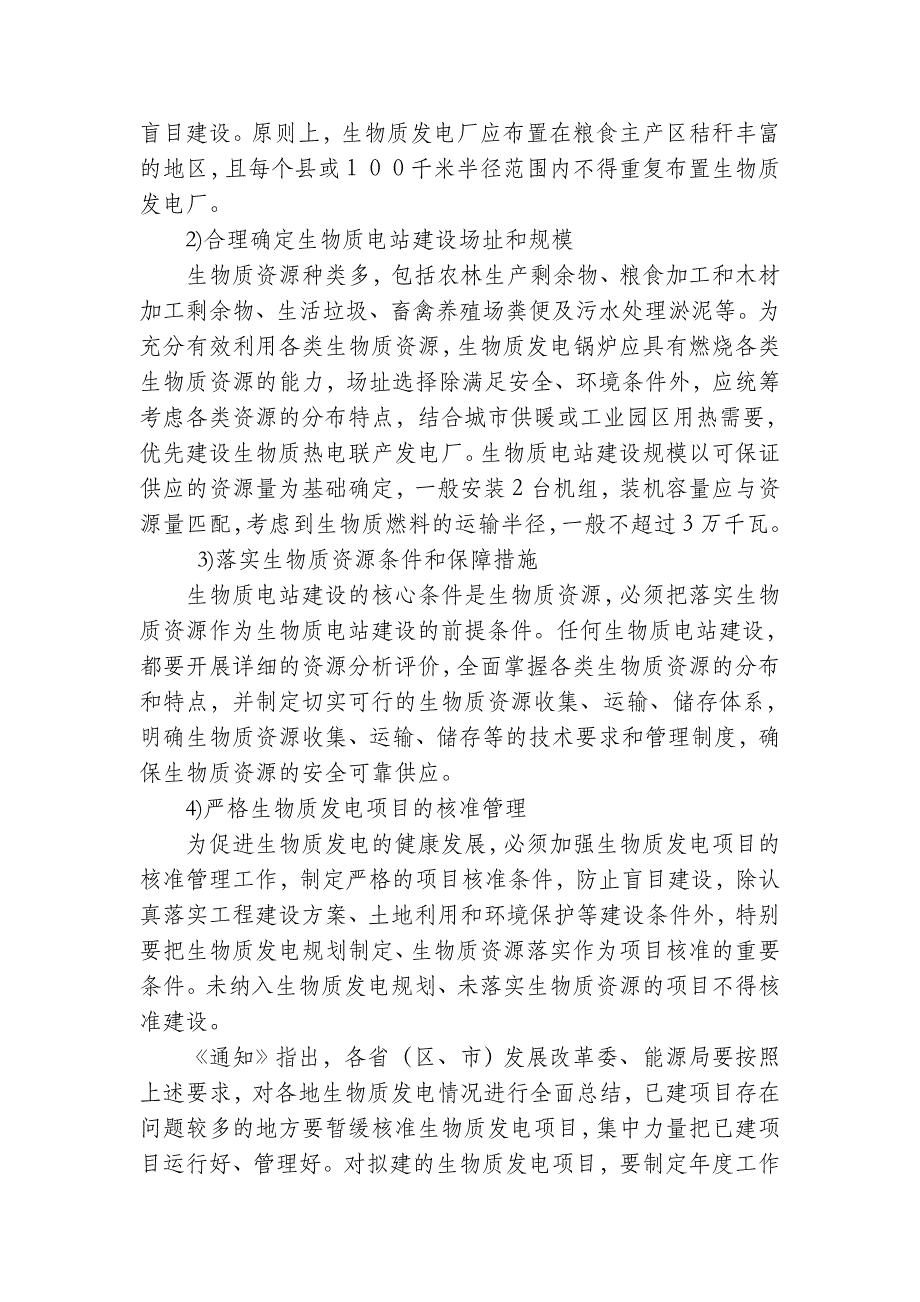 四川生物发电项目建设及运营方案_第4页