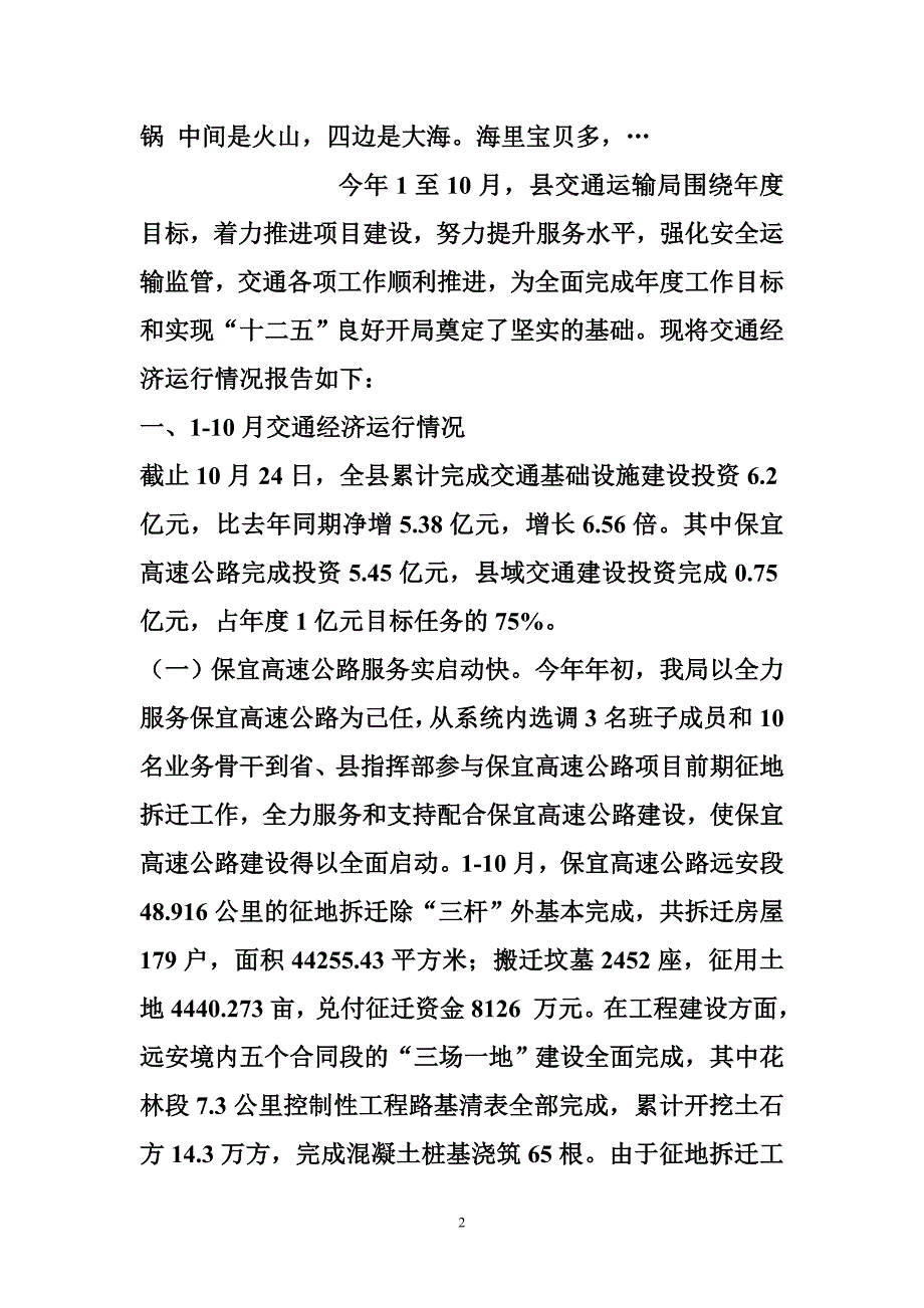 交通运输工作情况汇报 县交通运输局经济形势分析汇报材料_第2页