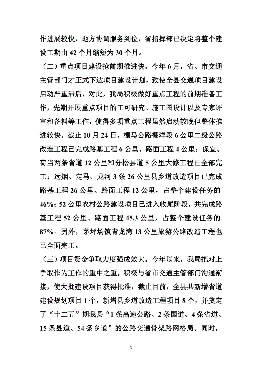 交通运输工作情况汇报 县交通运输局经济形势分析汇报材料_第3页