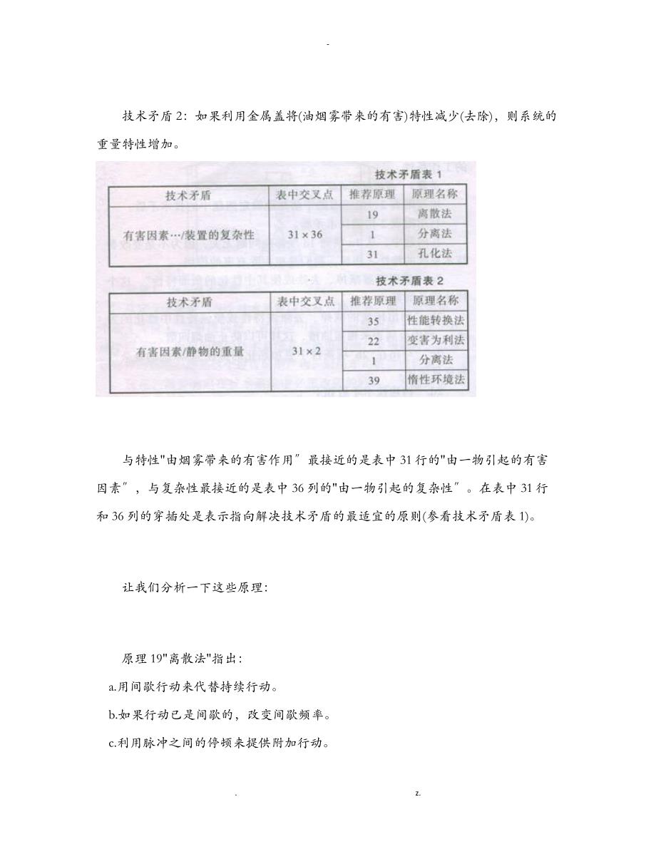 TRIZ理论应用案例_第3页