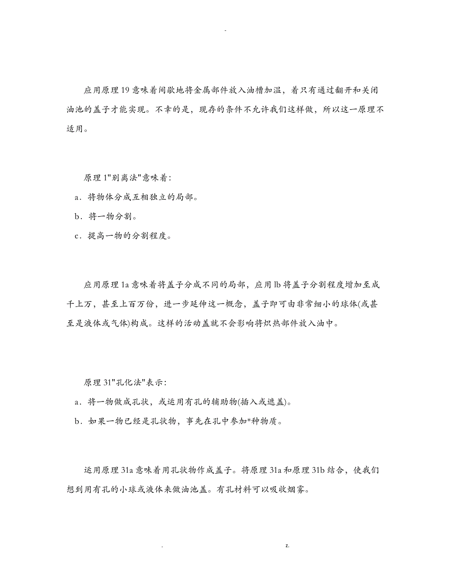 TRIZ理论应用案例_第4页