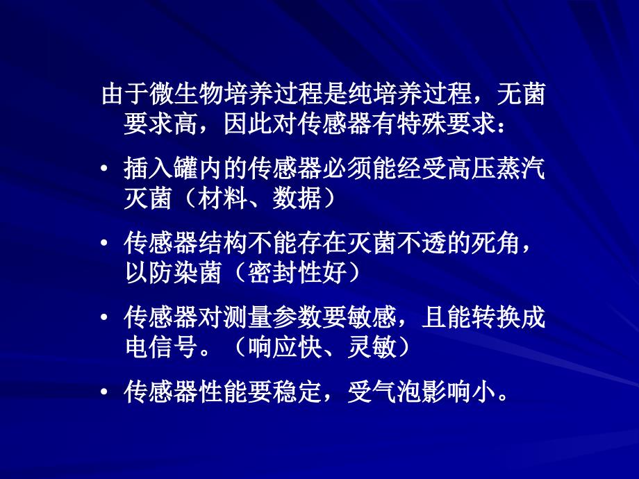 第六章发酵过程参数测定_第2页