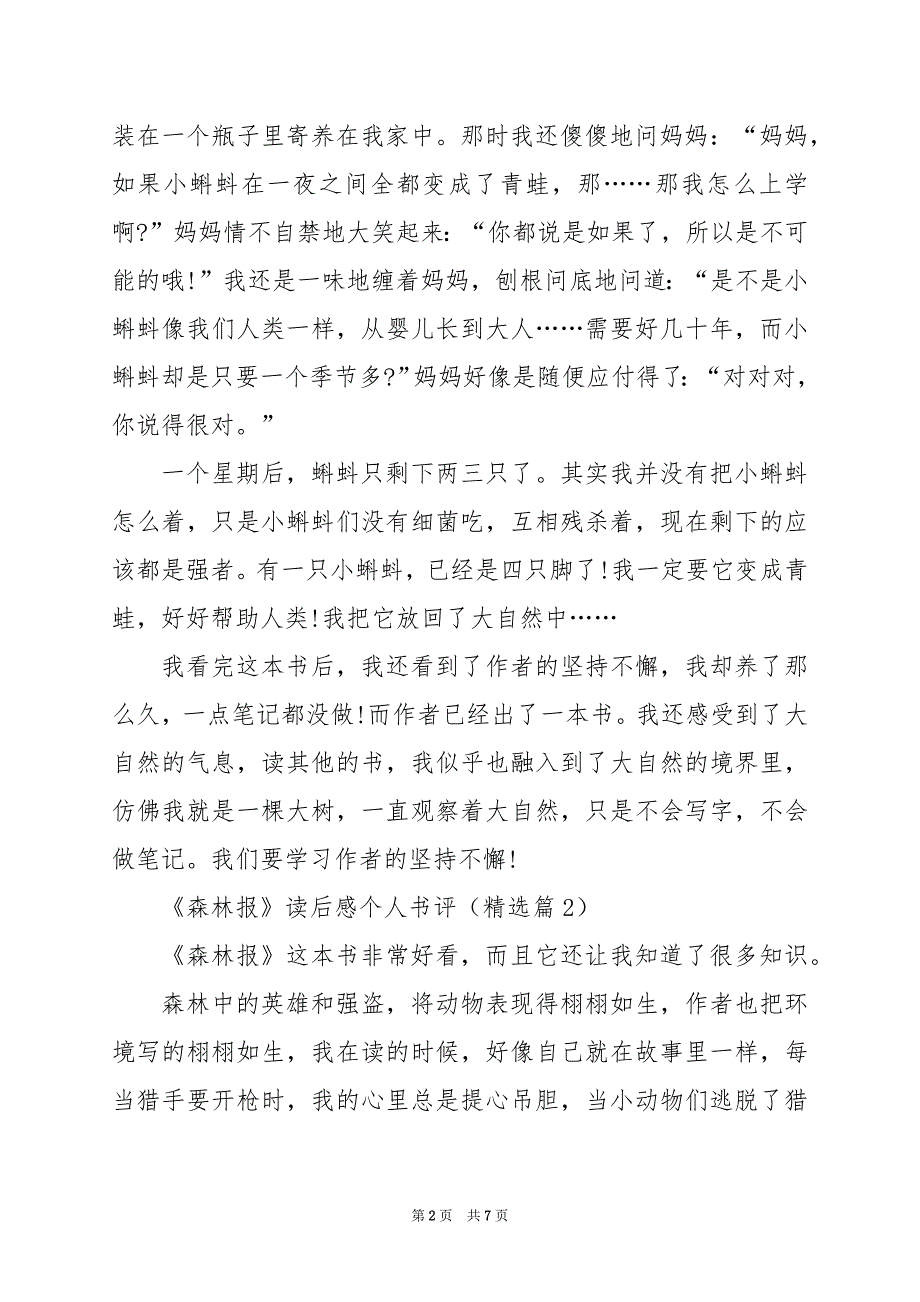 2024年《森林报》读后感个人书评_第2页