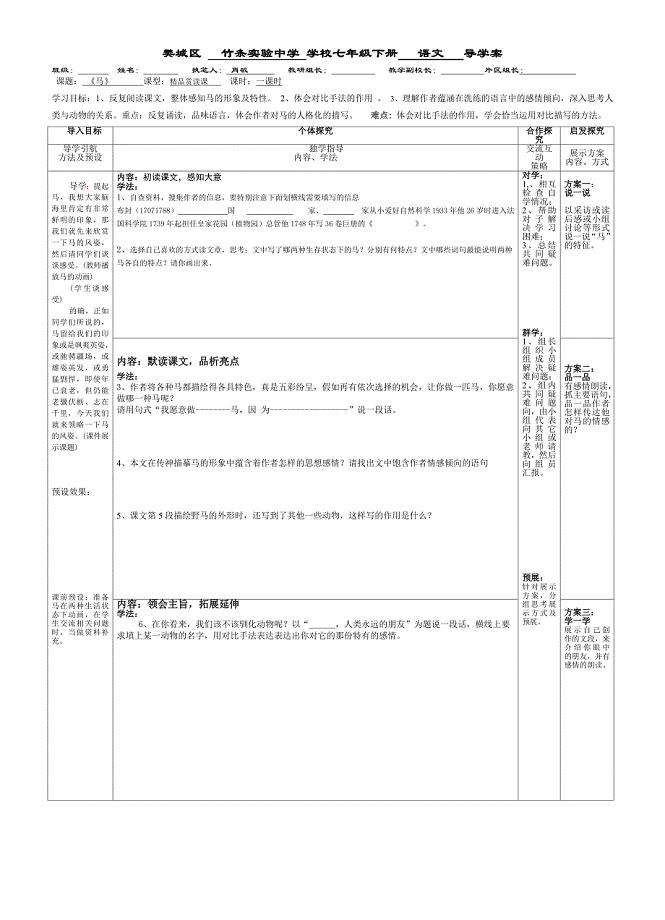樊城区竹条实验中学学校七年级下册语文导学案