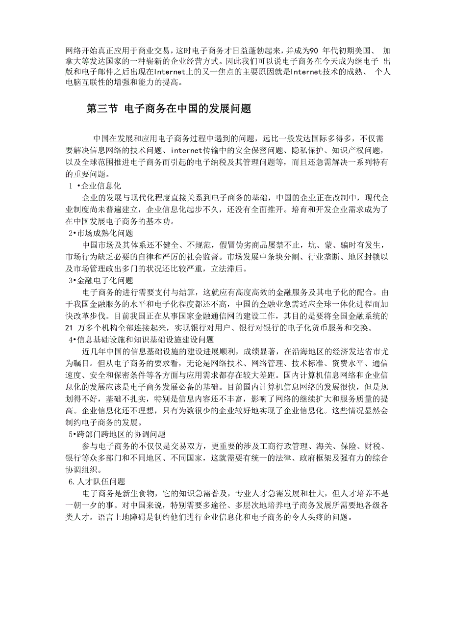 电子商务与零售业_第4页