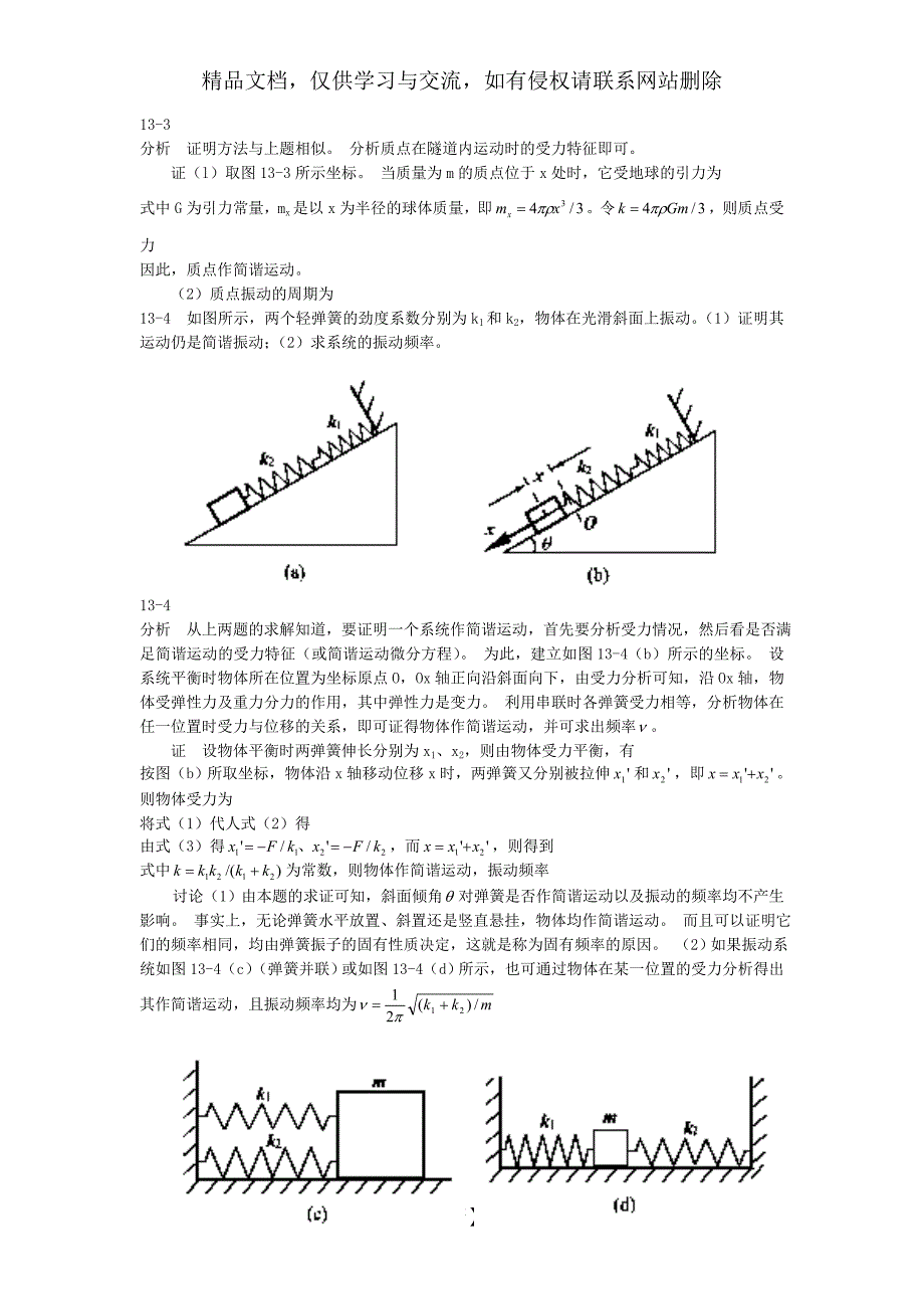 大学物理(第四版)课后习题及答案-机械振动_第2页