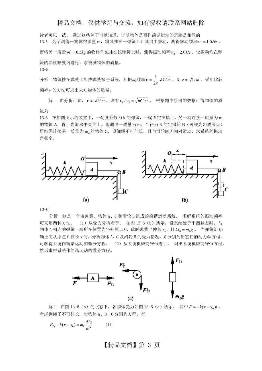 大学物理(第四版)课后习题及答案-机械振动_第3页
